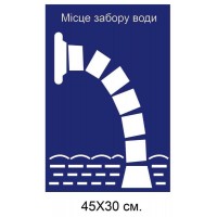 место сбора воды 45х30 см